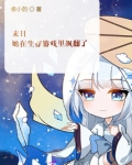 末日:她在生存游戏里飒翻了