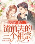 离婚后我生了渣前夫的三个祖宗