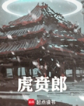 虎贲郎