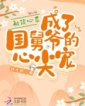 被读心后,成了国舅爷的心尖宠