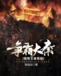 争霸大秦我有王者系统