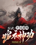 太子被杀,建立镇武司,马踏江湖