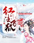 红尘飞狐